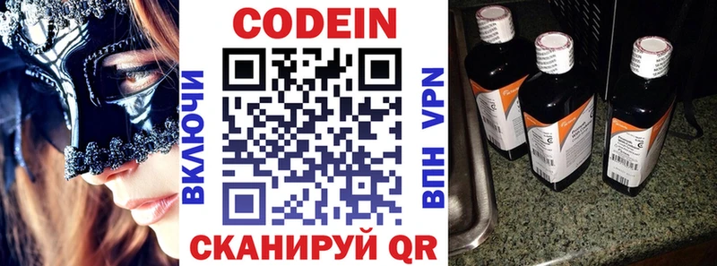 Кодеин Purple Drank  Власиха 